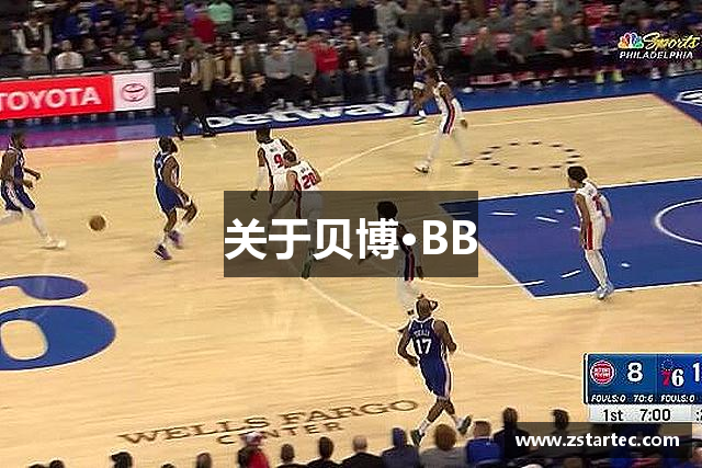 關(guān)于贝博·BB